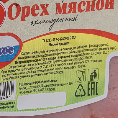 Орех мясной 0,35кг ООО Никольск