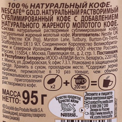 Кофе Нескафе Голд 95г 