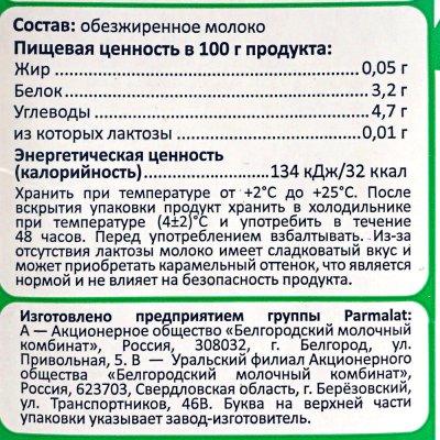 Молоко Пармалат 1л 0,05% безлактозное