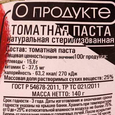 Томатная паста Кубаночка 140г ж/б 1/30