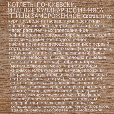 Котлеты По-Киевски Мираторг 405г из мяса птицы