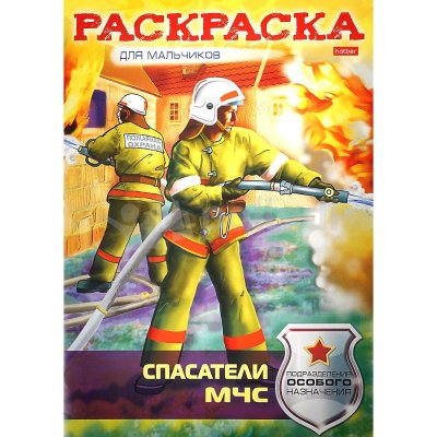 Раскраска для мальчиков Спасатели МЧС Hatber А4 16стр. 11706