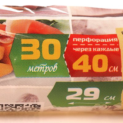 Пленка пищевая с перфорацией Avikomp 30м