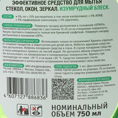 Средство для мытья стекол Kiingfisher Изумрудный блеск 750мл