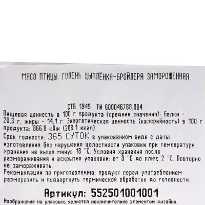 Петруха Голень цыпленка-бройлера 0,7кг