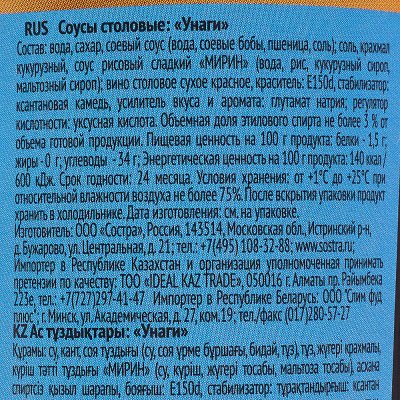 Соус Сен Сой Премиум 320г Унаги 1/6