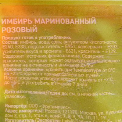 Имбирь маринованный Ботаника 300г розовый