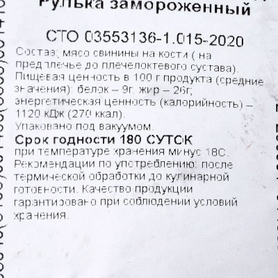 Рулька свиная 1,35кг Агро-Белогорье