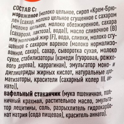 УЦЕНКА! Мороженое Золотой стандарт 90г пломбир крем-брюле