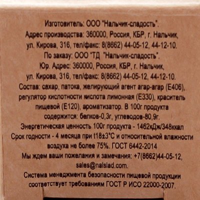 Мармелад Диетический 450г Малина