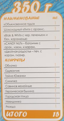 Подарок новогодний 350гр Кубик Почтальон