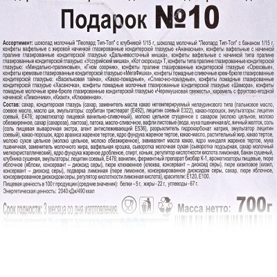 Подарок новогодний Приморский кондитер №10 700г 
