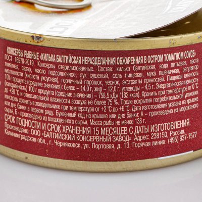 Килька обжаренная в остром т/с Главпродукт 230г