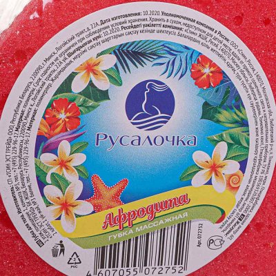  Губка для тела Русалочка Афродита массажная 