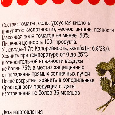 Томаты Спасский 950мл в заливке с зеленью