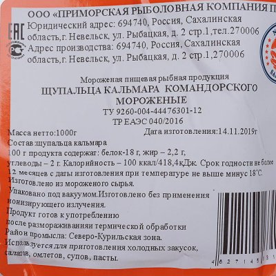 Щупальца кальмара командорского 1кг св/м ООО ПРК