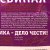 Шейка свиная без кости 0,95кг Тамбовский бекон