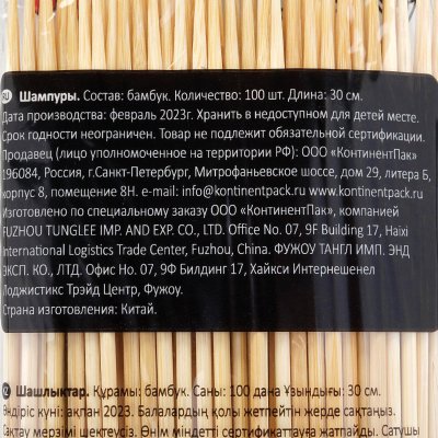 Шампуры бамбуковые 30см 100шт