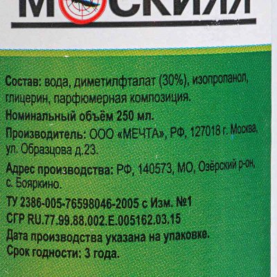 Лосьон защитный от комаров 250мл Москилл