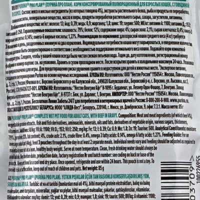 Корм Purina Pro Plan 85г для взрослых кошек с говядиной