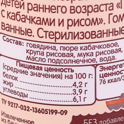 Мясное пюре Тема 100г говядина с кабачками и рисом