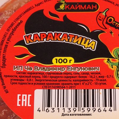 Каракатица Кайман 100г