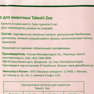 Пеленки бамбуковые для животных 60*60 Takeshi Zoo 30шт 