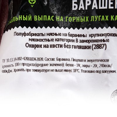 Баранина окорок на кости 2,6кг ООО Кавказ-мясо