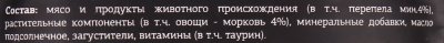 Консервы для кошек с перепелами и овощами в соусе 85г Терра Кот 57067