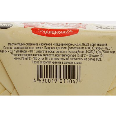 Масло сливочное Белорусское Традиционное 180г 82,5%
