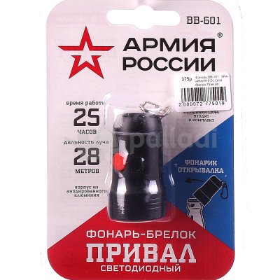 Фонарь-брелок светодиодный Армия России BB-601 Привал 72775