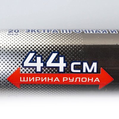 Фольга алюминиевая САЯНСКАЯ Особо прочная 44см*7м 20мкм