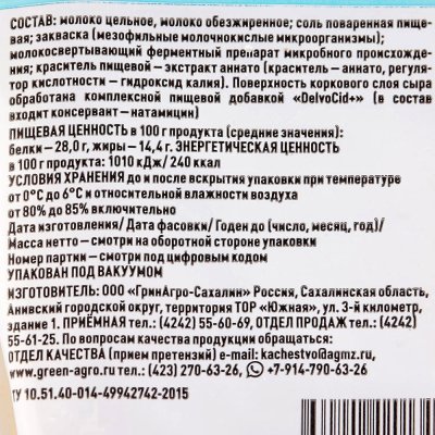 Сыр Грин Агро Лёгкий Премиум 30% жирности 260г флоупак
