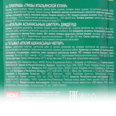 Галерея вкусов 10г Травы итальянской кухни