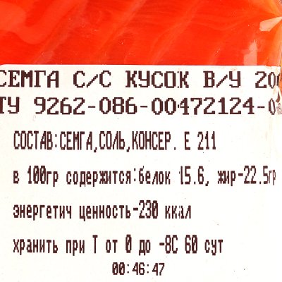 Семга слабосоленая филе кусок 200г ООО Асмин-Фиш