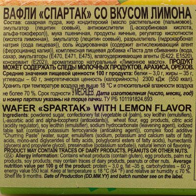 Вафли Спартак 100г со вкусом лимона