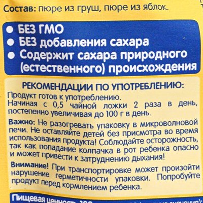 Пюре Бабушкино лукошко 90г м/у груша/яблоко с 4 месяцев