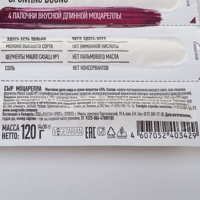 Сыр Моцарелла 120г Унагранде