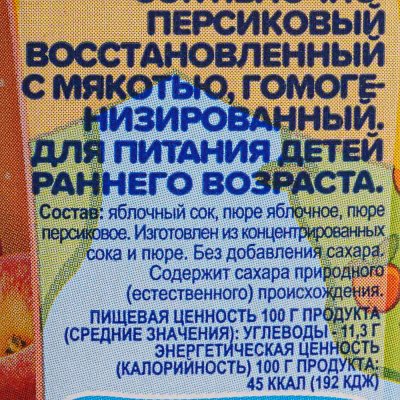 Сок Черноголовка Бейби 200мл яблоко/персик т/п