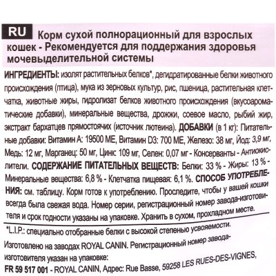 Royal Canin Urinary Care Корм для кошек для профилактики образования мочевых камней 400г+0,16кг 