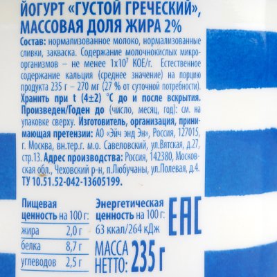 Йогурт Простоквашино греческий 2% 235г натуральный