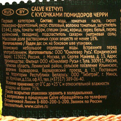 Кетчуп Кальве 350г с помидорами черри