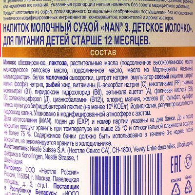Молочная смесь Нестле НАН 3 400г Organic с 12 месяцев