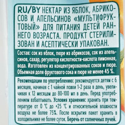 Сок Фруто Няня 200мл Солнечное лето мультифрукт т/п 