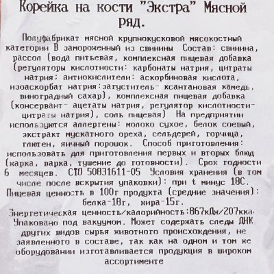 Корейка свиная на кости Экстра 1,2кг замороженная Мясной Ряд