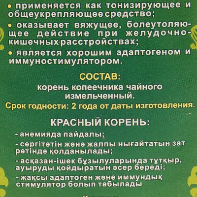 Чайный напиток Красный корень 40г