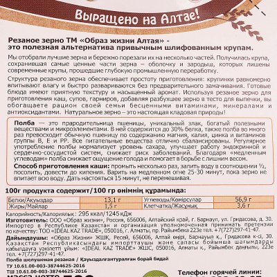 Крупа Образ жизни 500г полба резаная