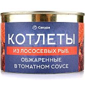 Котлеты из лососевых рыб 250г в томате ж/б Сакура