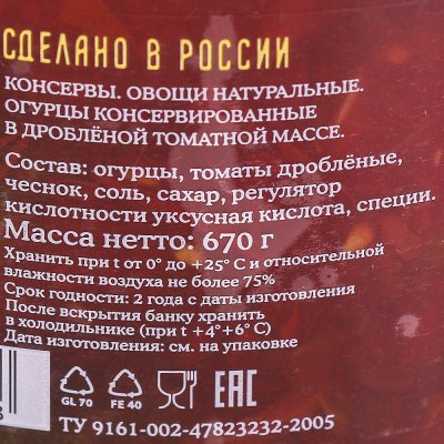 Огурцы Лукашинские 670г в томатной мякоти Южные