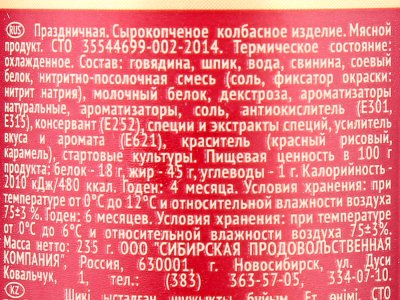 Колбаса сырокопченая Праздничная 235г СПК